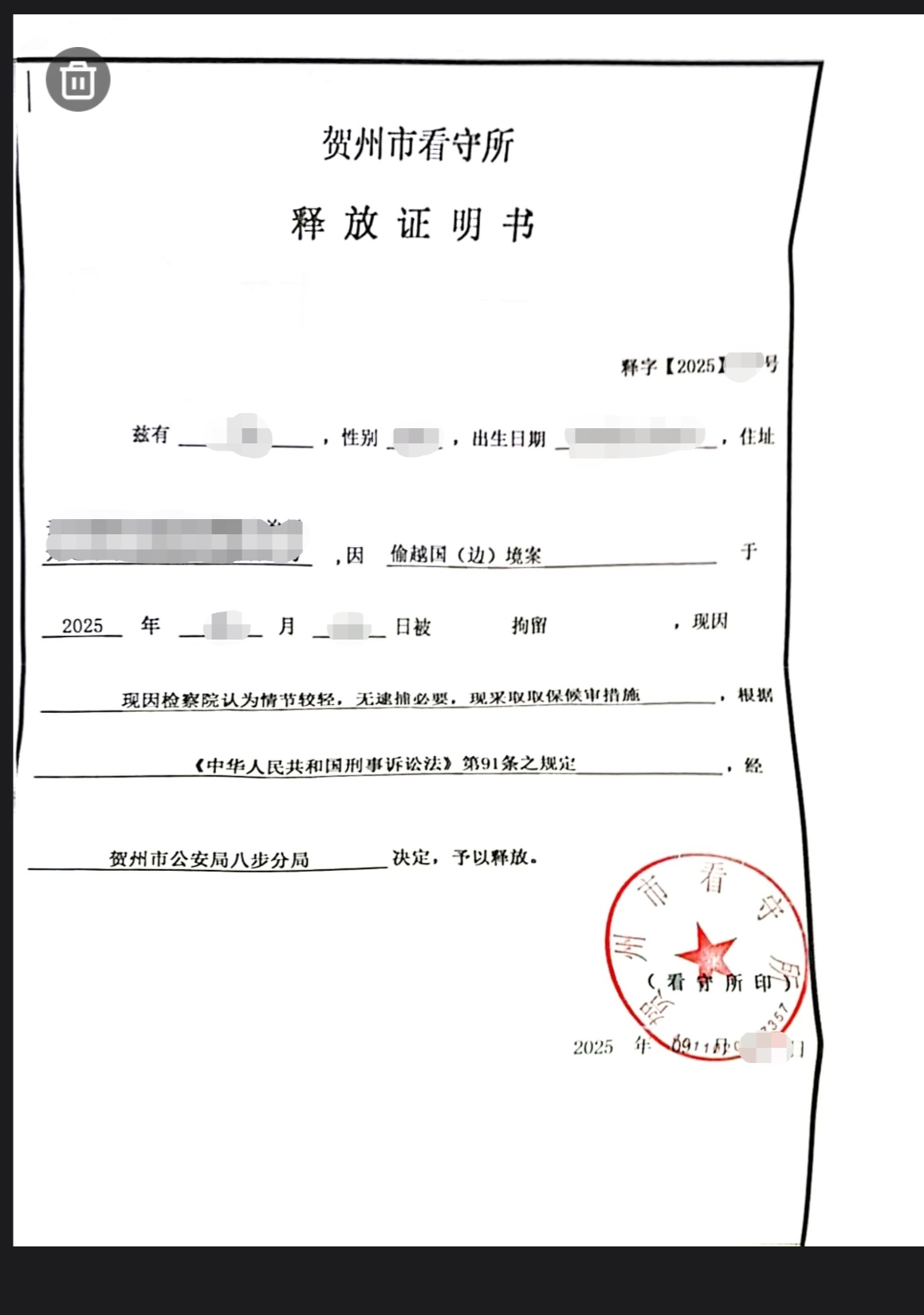 贺州偷越国（边）境案不批捕取保成功案：情节较轻无逮捕必要，当事人顺利取保获释