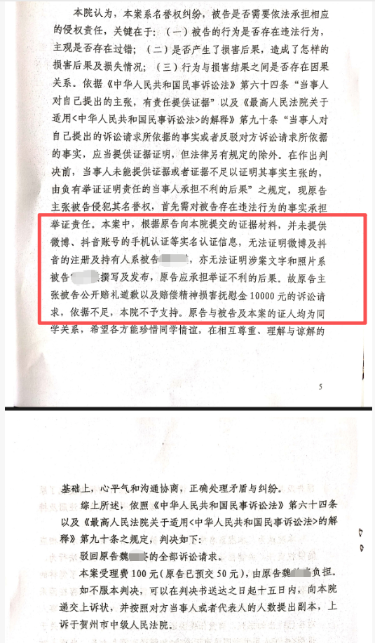 贺州抖音名誉权纠纷胜诉案：举证不能败诉，驳回原告全部诉求