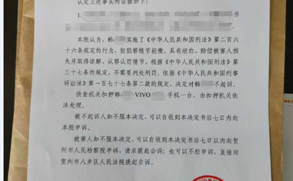 贺州诈骗案不起诉成功案：全额退赔并取得谅解，检察院依法决定不起诉