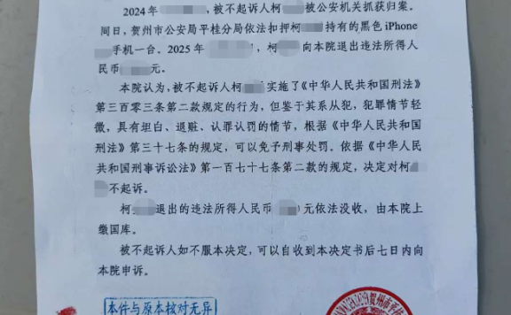 贺州开设赌场案不起诉成功案：精准辩护认定从犯，检察院依法决定不起诉